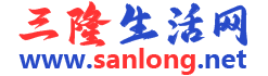 三隆生活网 - 广西灵山县三隆镇人民生活网络门户 - www.sanlong.net
